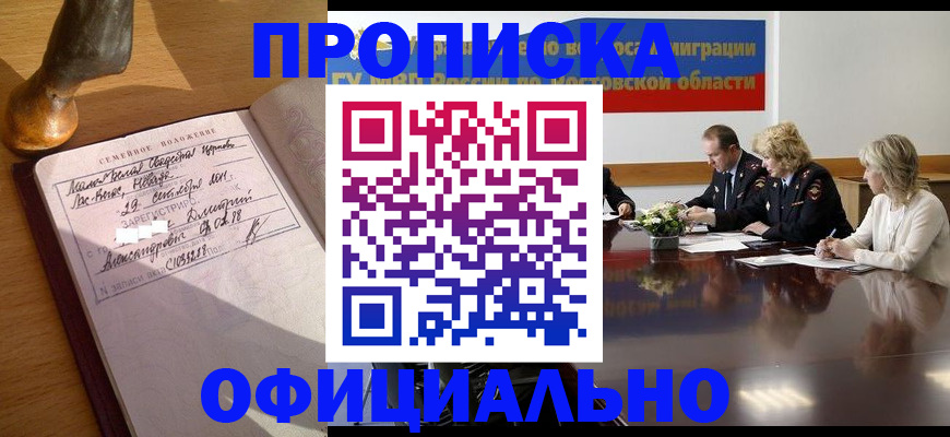 прописка гарантия в Хвалынске